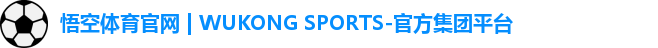 悟空体育